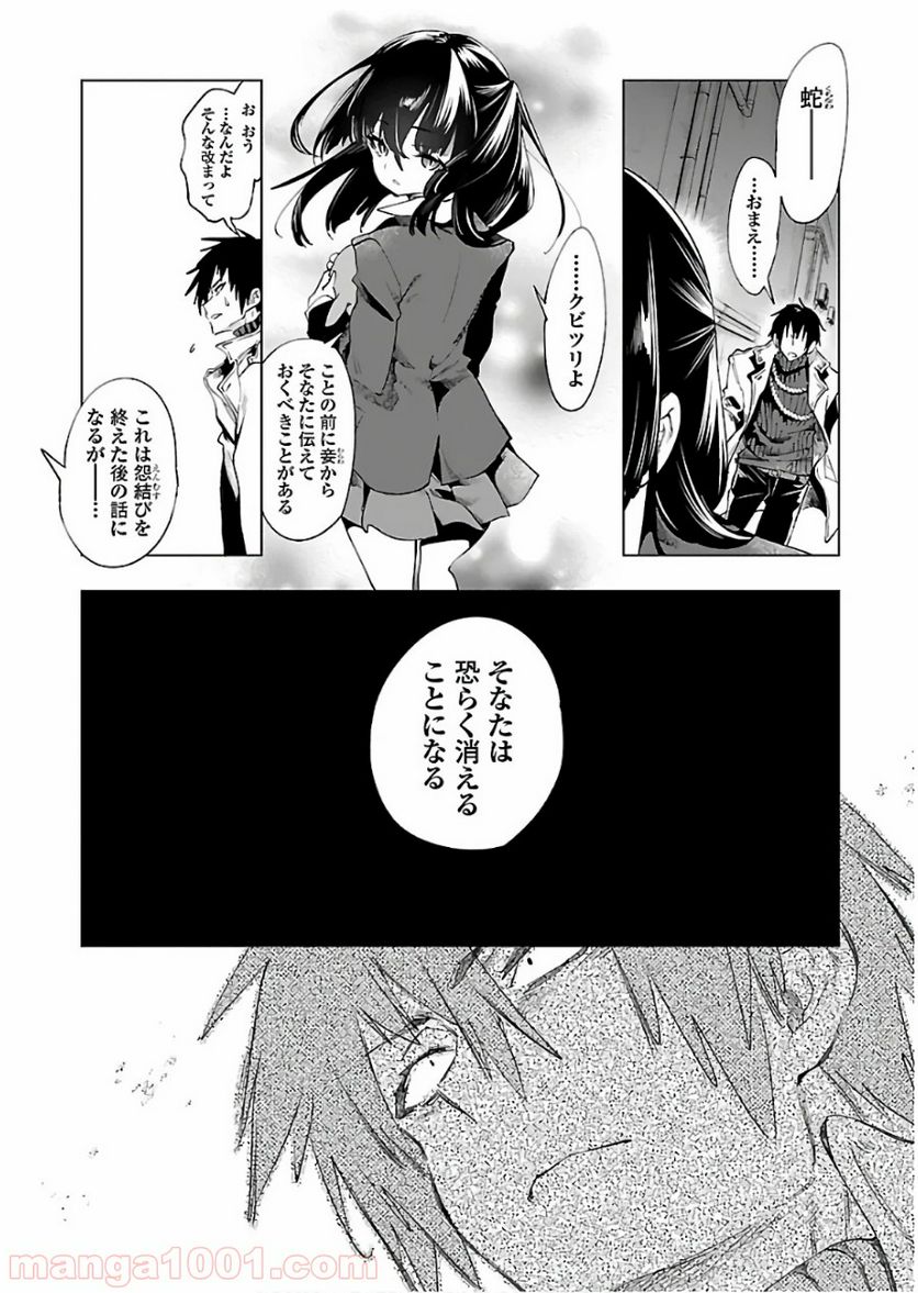 神さまの怨結び 第43話 - Page 3