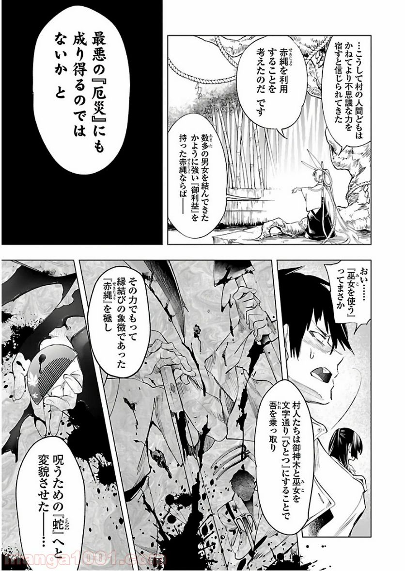 神さまの怨結び 第43話 - Page 21