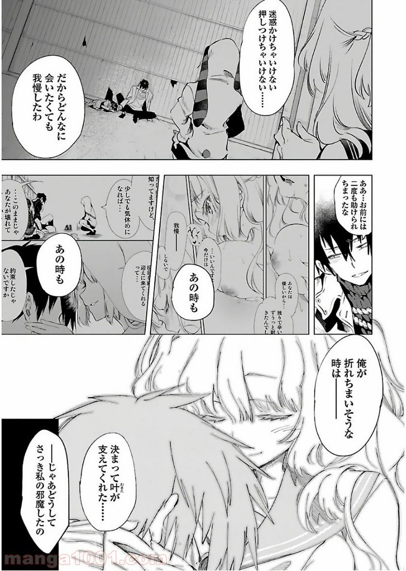 神さまの怨結び 第43話 - Page 5