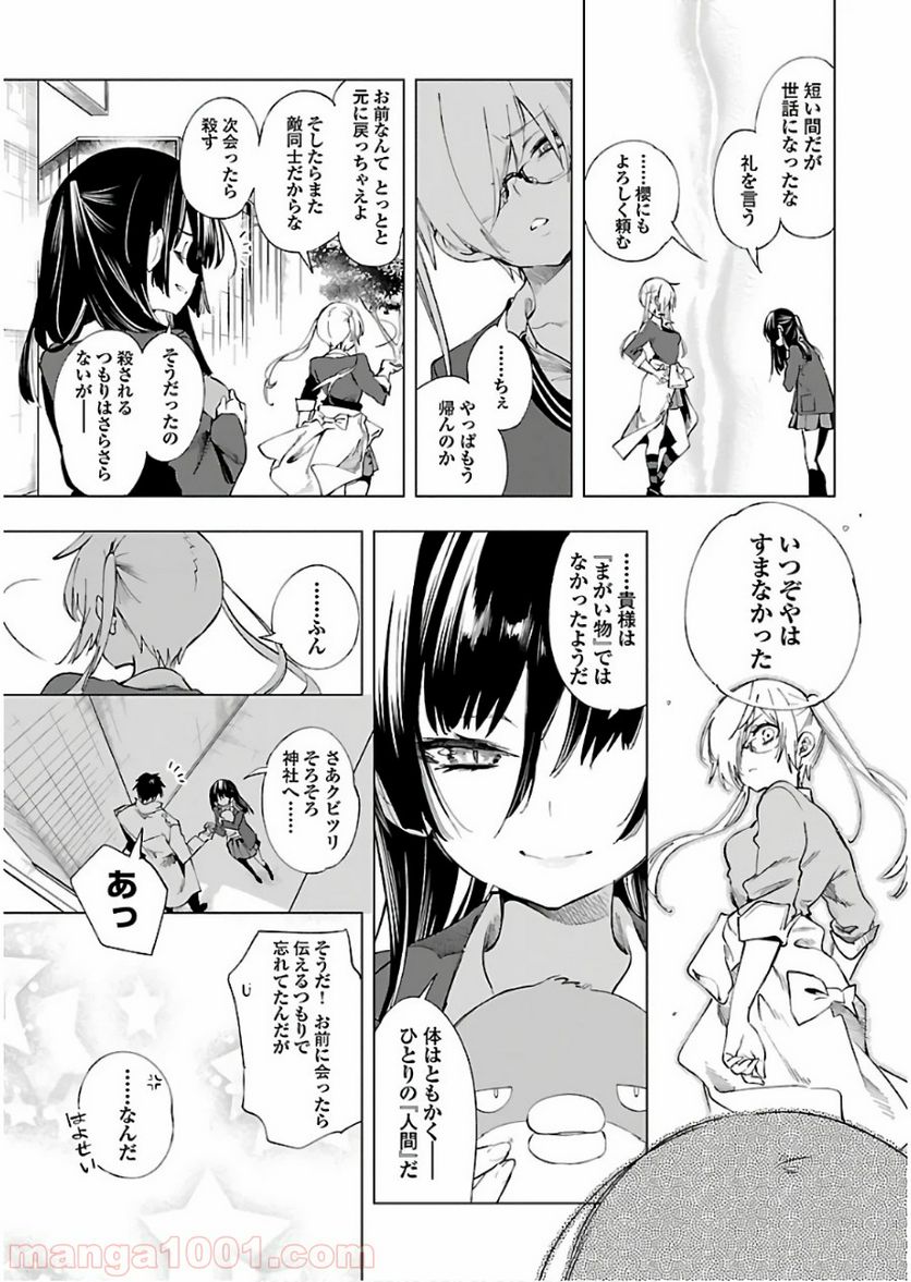 神さまの怨結び 第43話 - Page 9