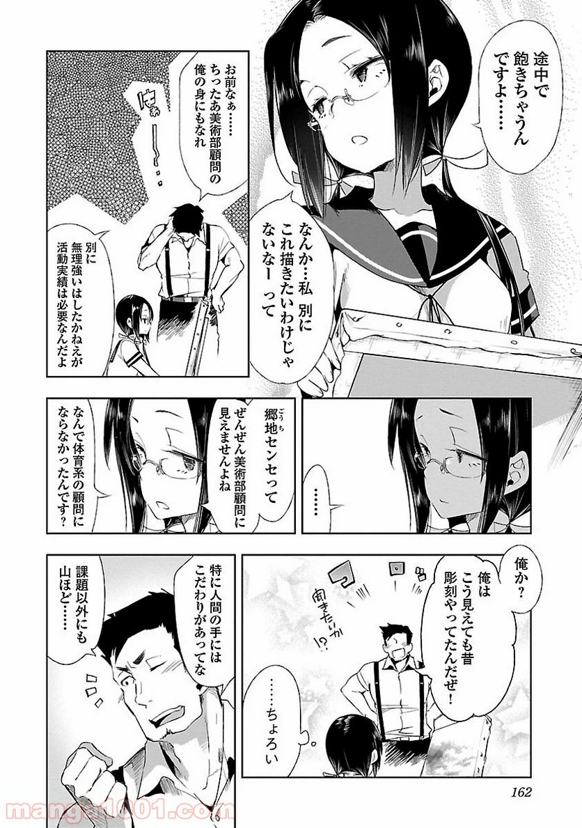 神さまの怨結び 第15話 - Page 6