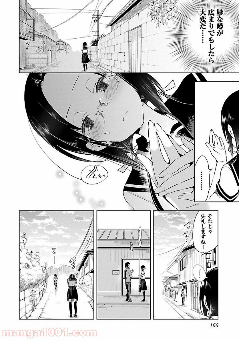 神さまの怨結び 第15話 - Page 10