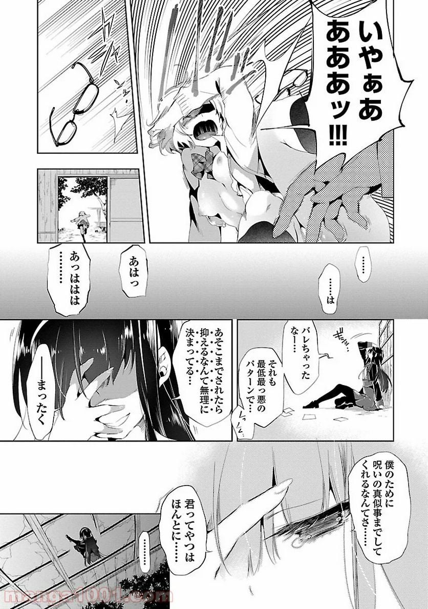 神さまの怨結び 第7話 - Page 20