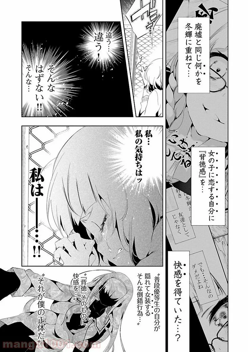 神さまの怨結び 第7話 - Page 24