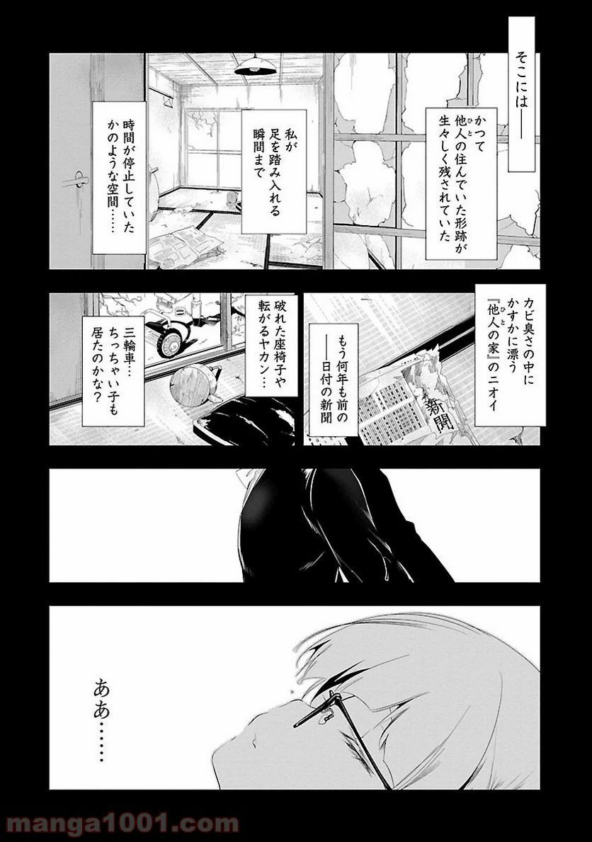 神さまの怨結び 第7話 - Page 4