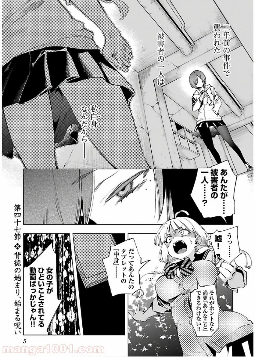 神さまの怨結び 第47話 - Page 1