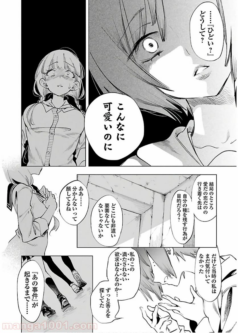 神さまの怨結び 第47話 - Page 2