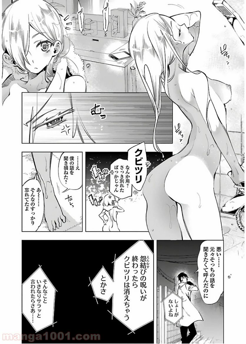 神さまの怨結び 第47話 - Page 14