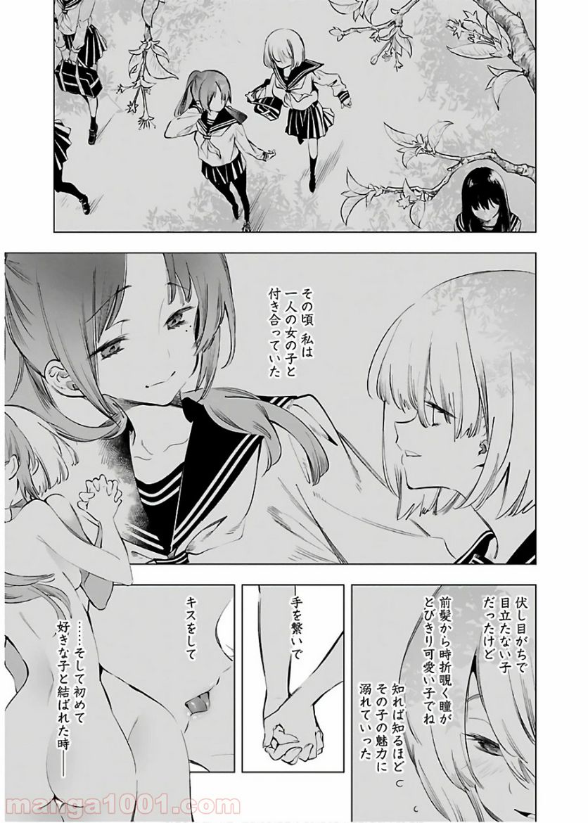 神さまの怨結び 第47話 - Page 3