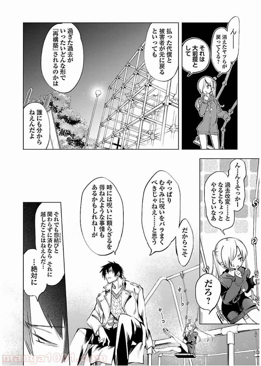 神さまの怨結び 第47話 - Page 22