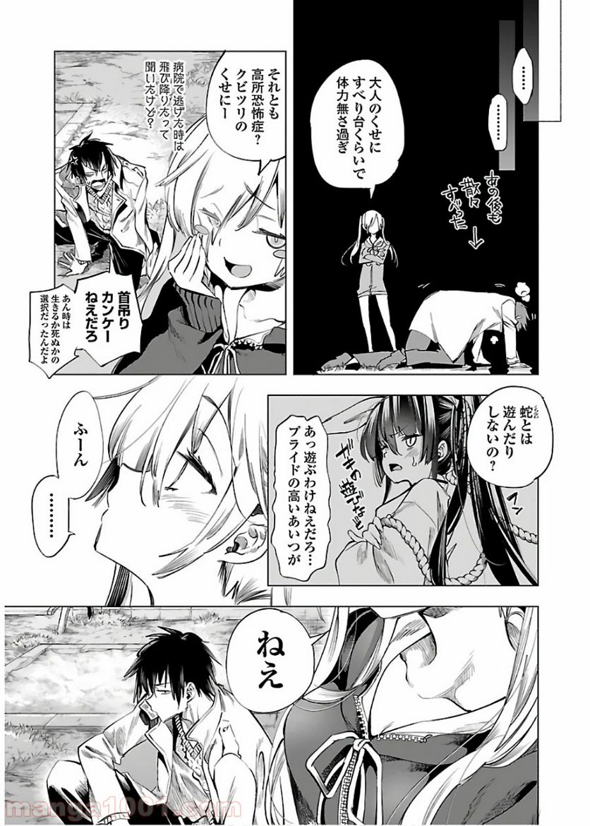 神さまの怨結び 第47話 - Page 25