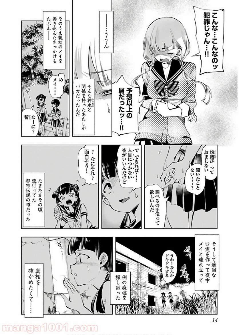 神さまの怨結び 第47話 - Page 10