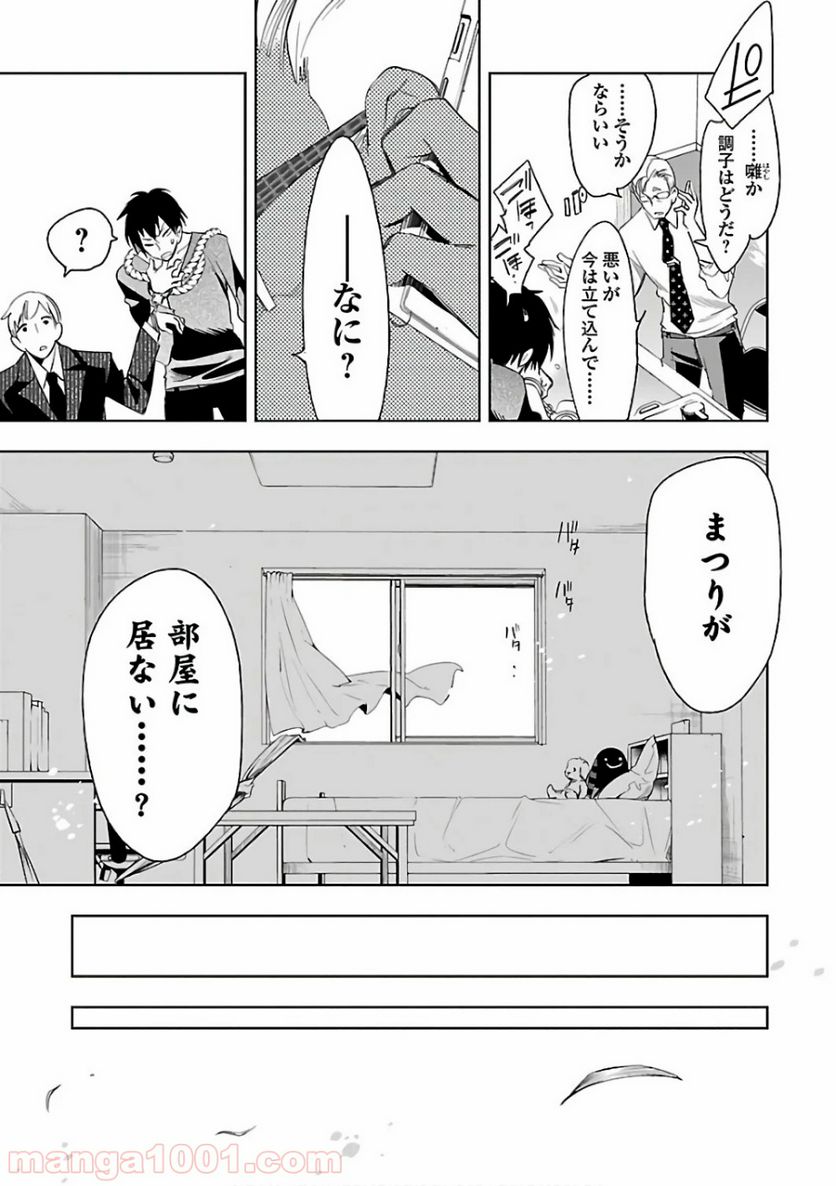 神さまの怨結び 第28話 - Page 11