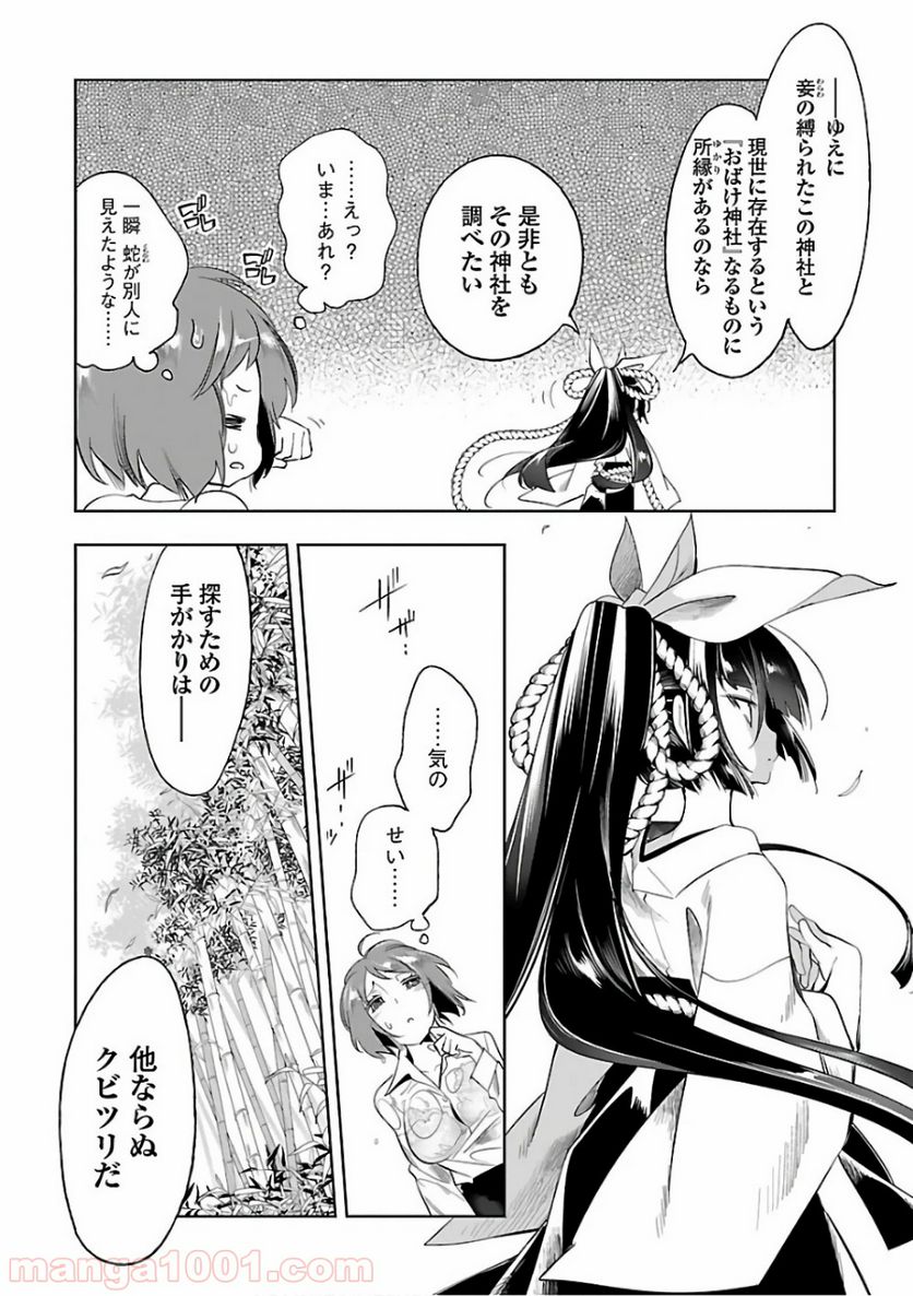 神さまの怨結び 第28話 - Page 22