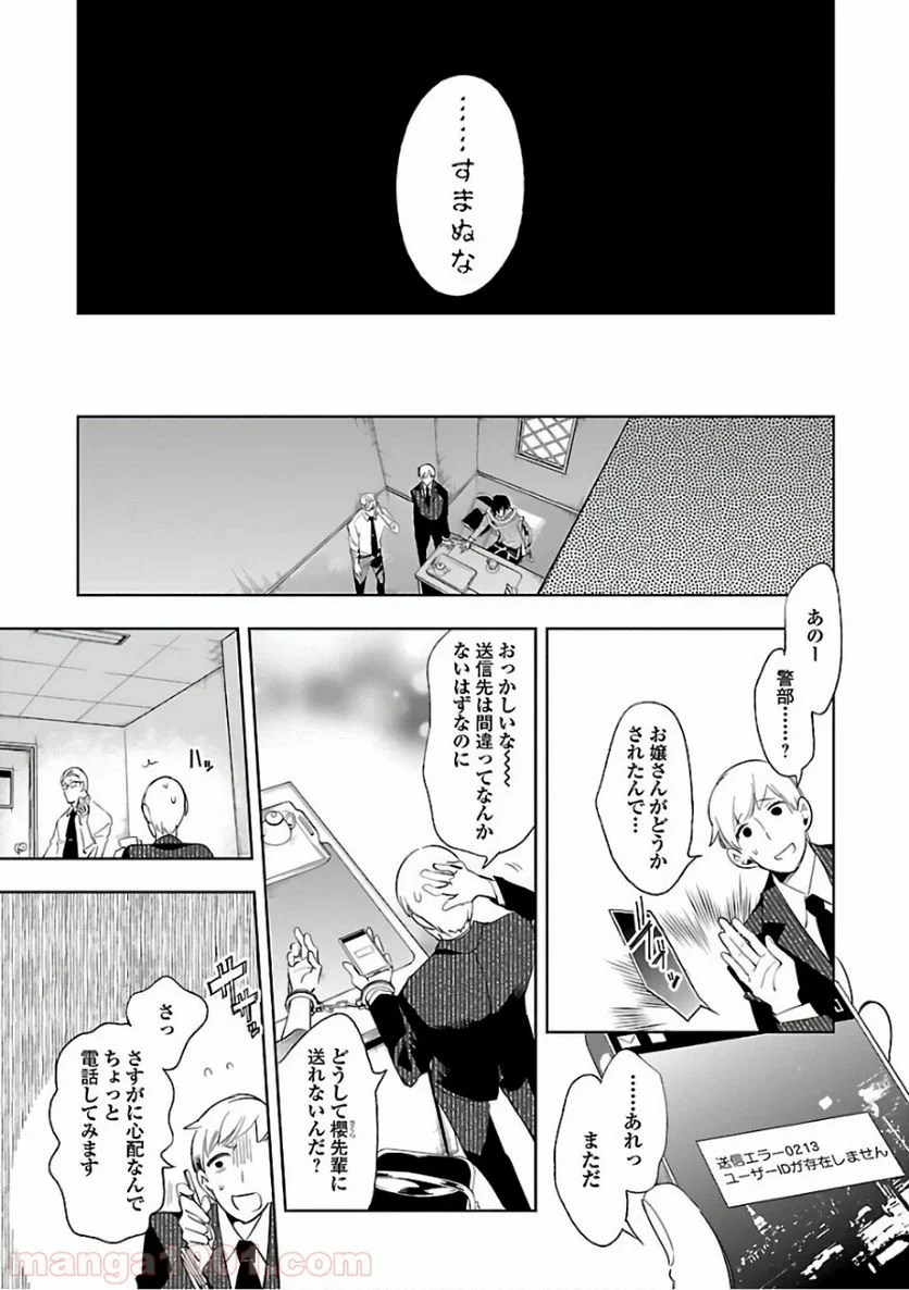 神さまの怨結び 第28話 - Page 25