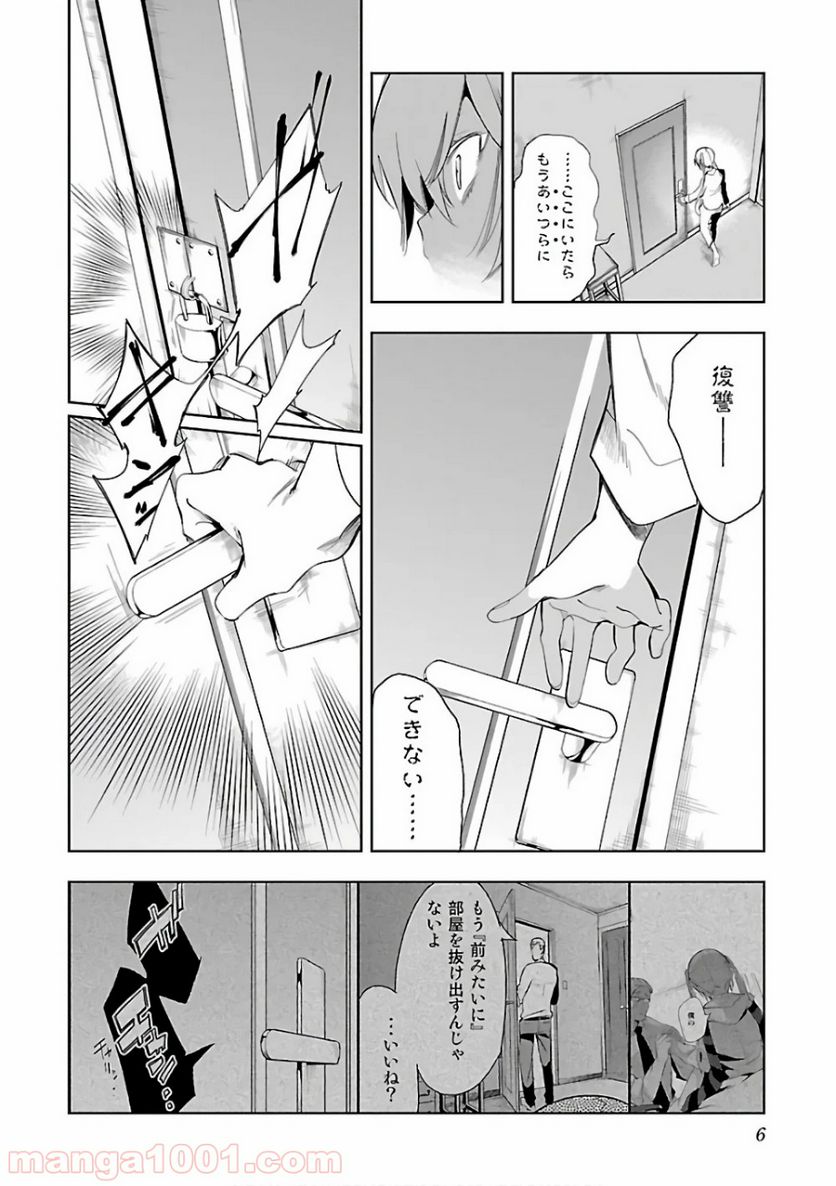 神さまの怨結び 第28話 - Page 4