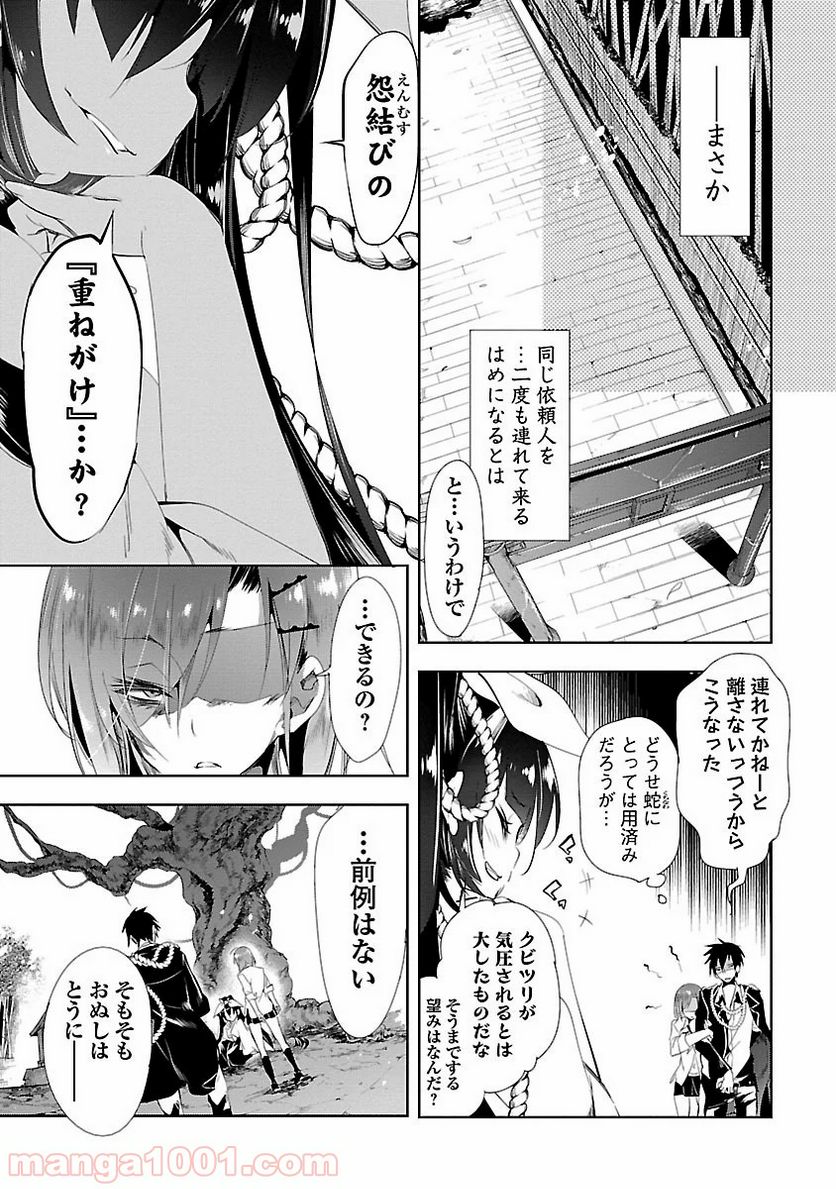 神さまの怨結び 第9話 - Page 11