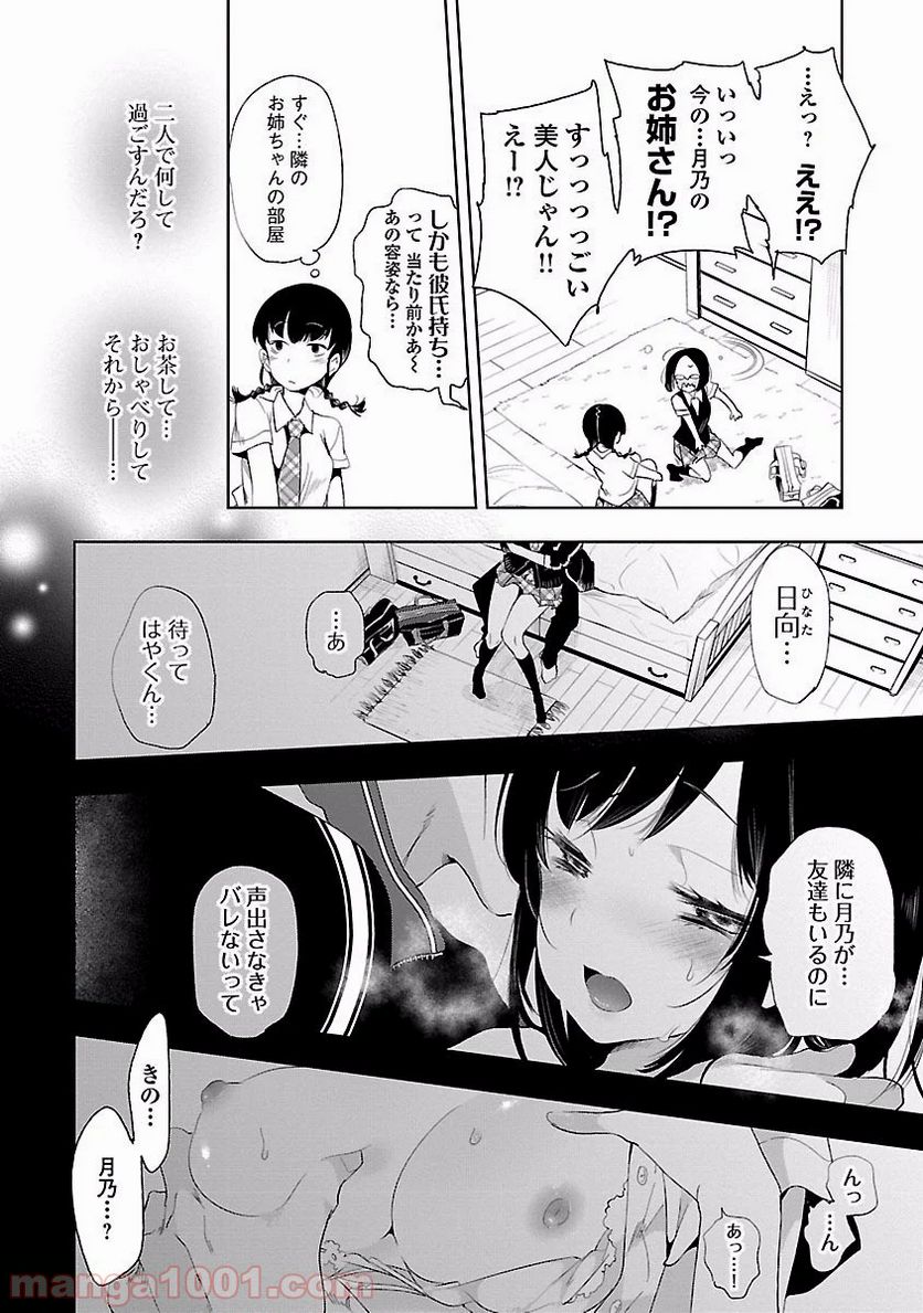 神さまの怨結び 第21話 - Page 12