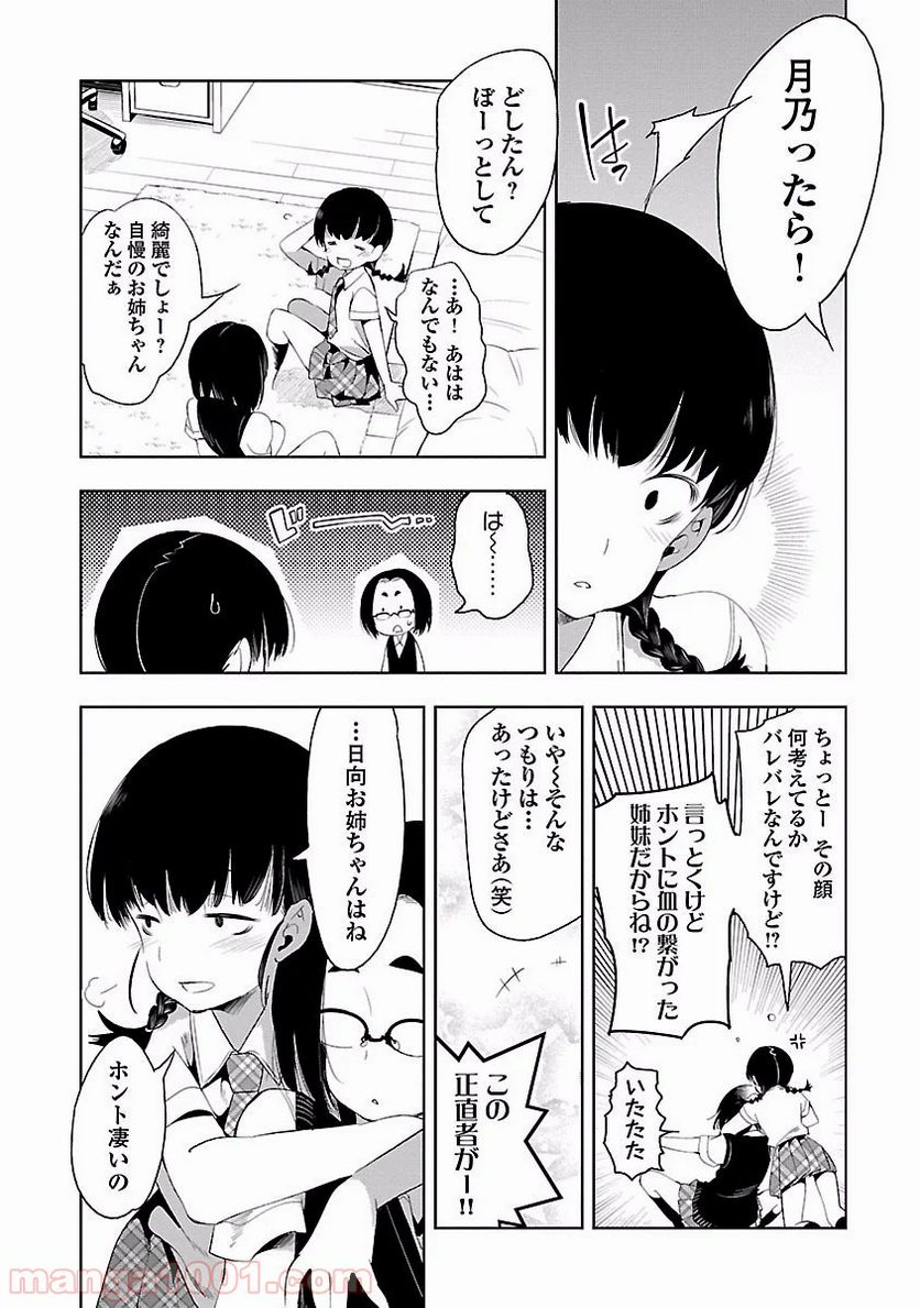 神さまの怨結び 第21話 - Page 13