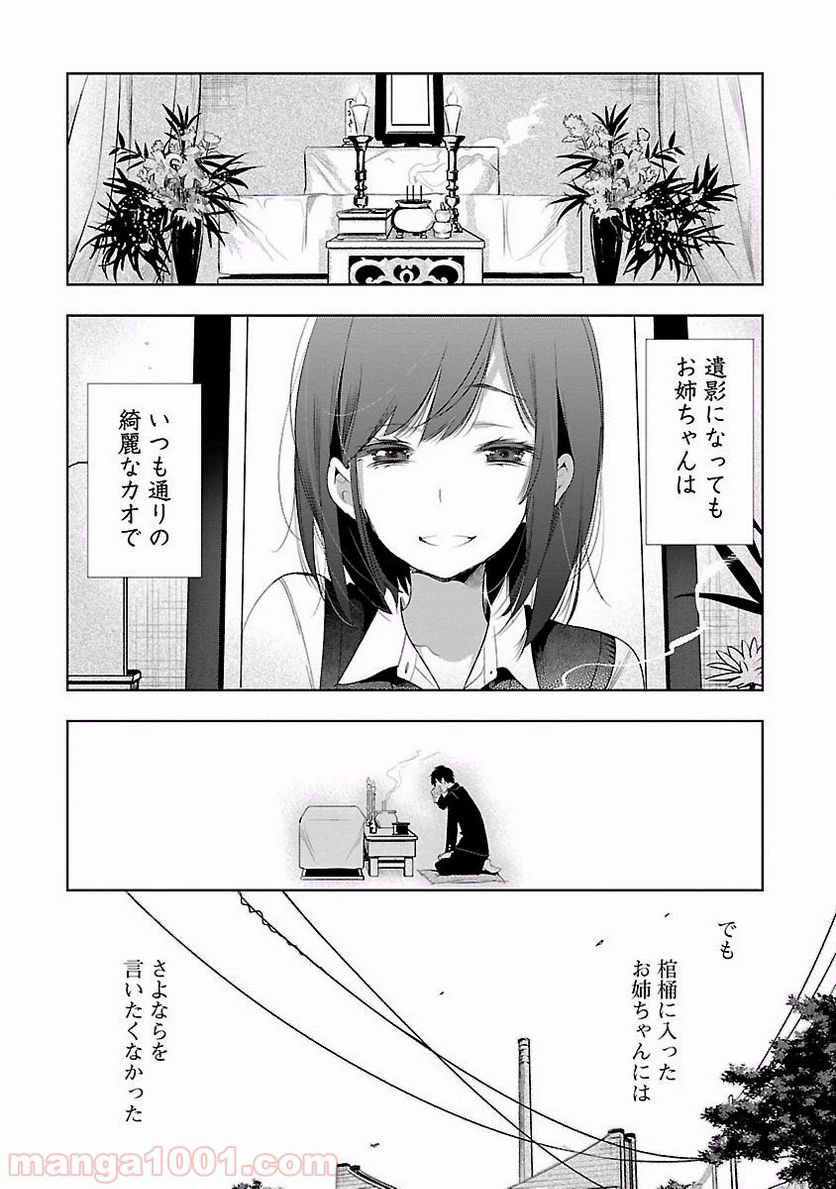 神さまの怨結び 第21話 - Page 18