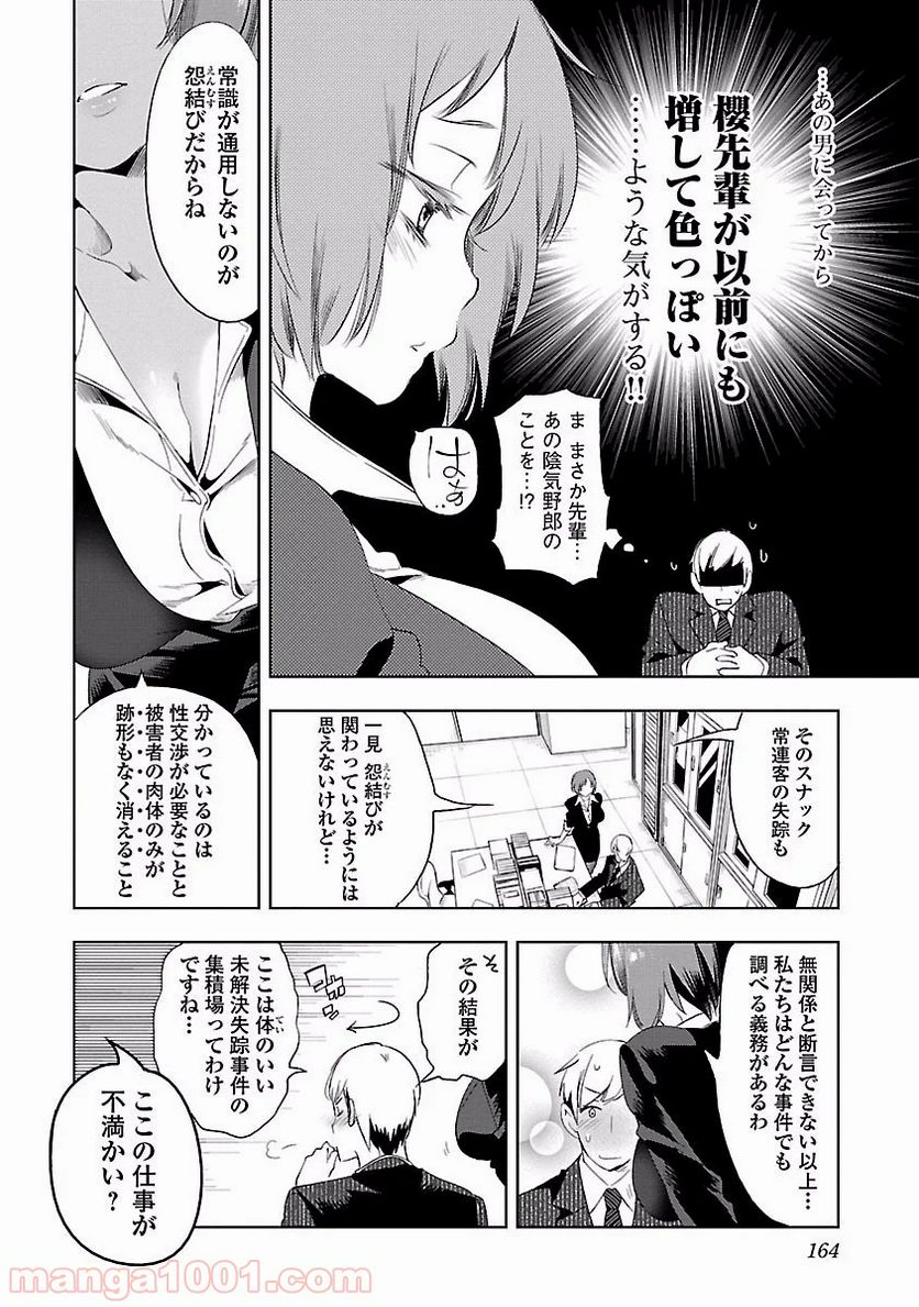 神さまの怨結び 第21話 - Page 6