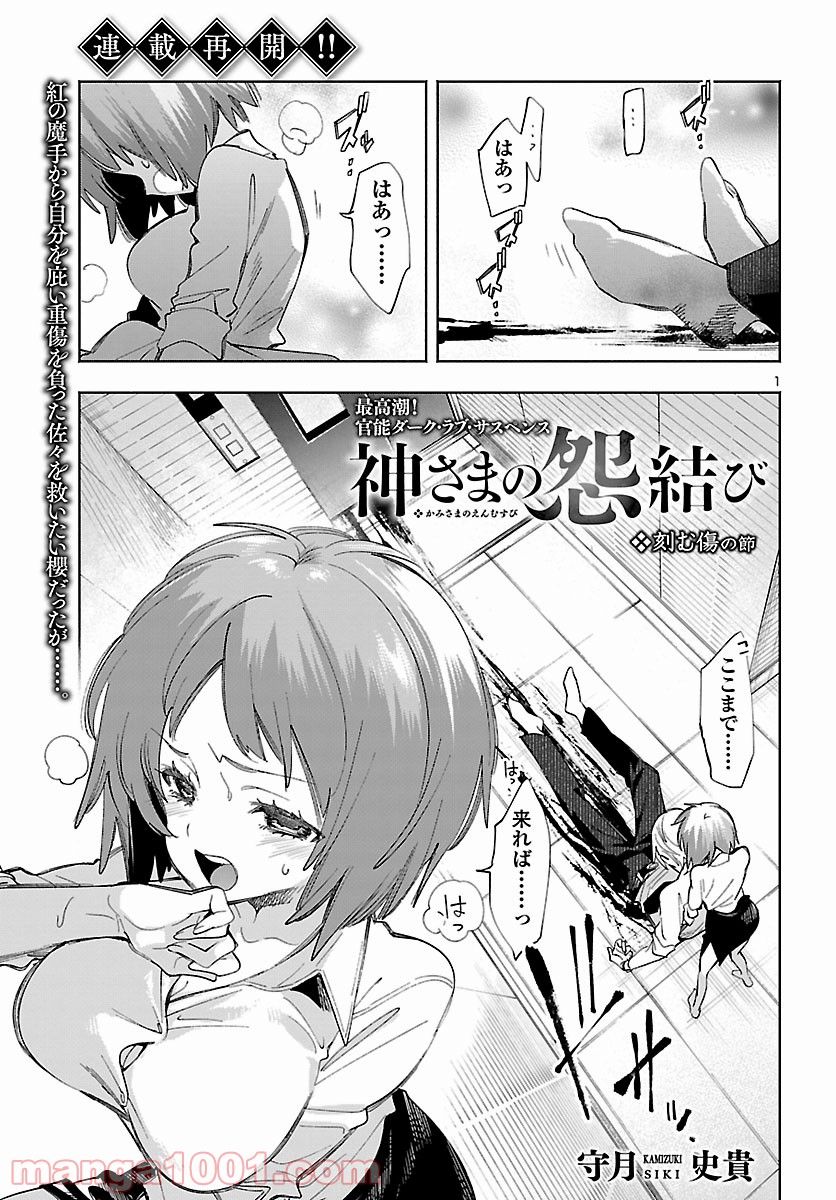 神さまの怨結び 第52.5話 - Page 2