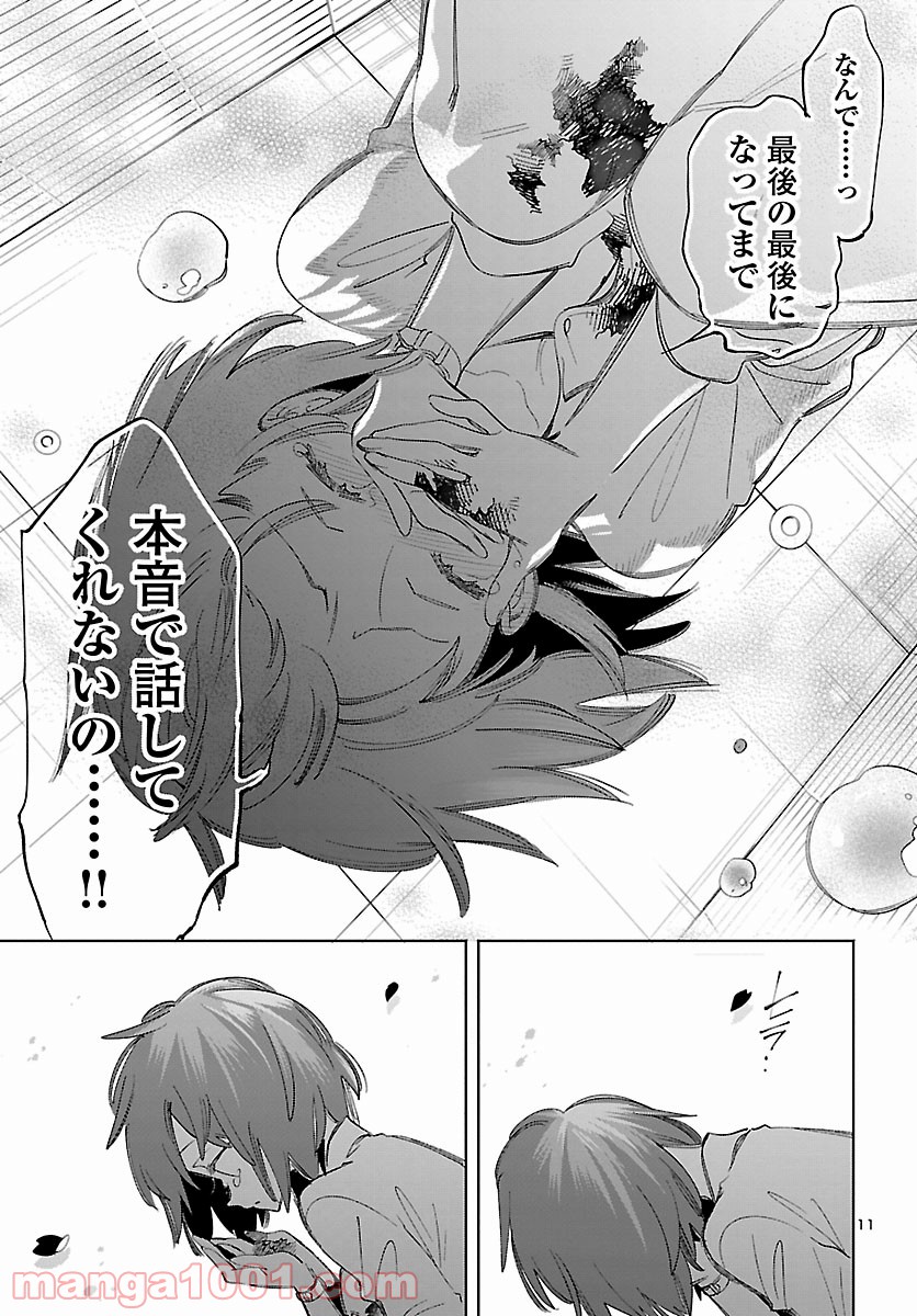 神さまの怨結び 第52.5話 - Page 12