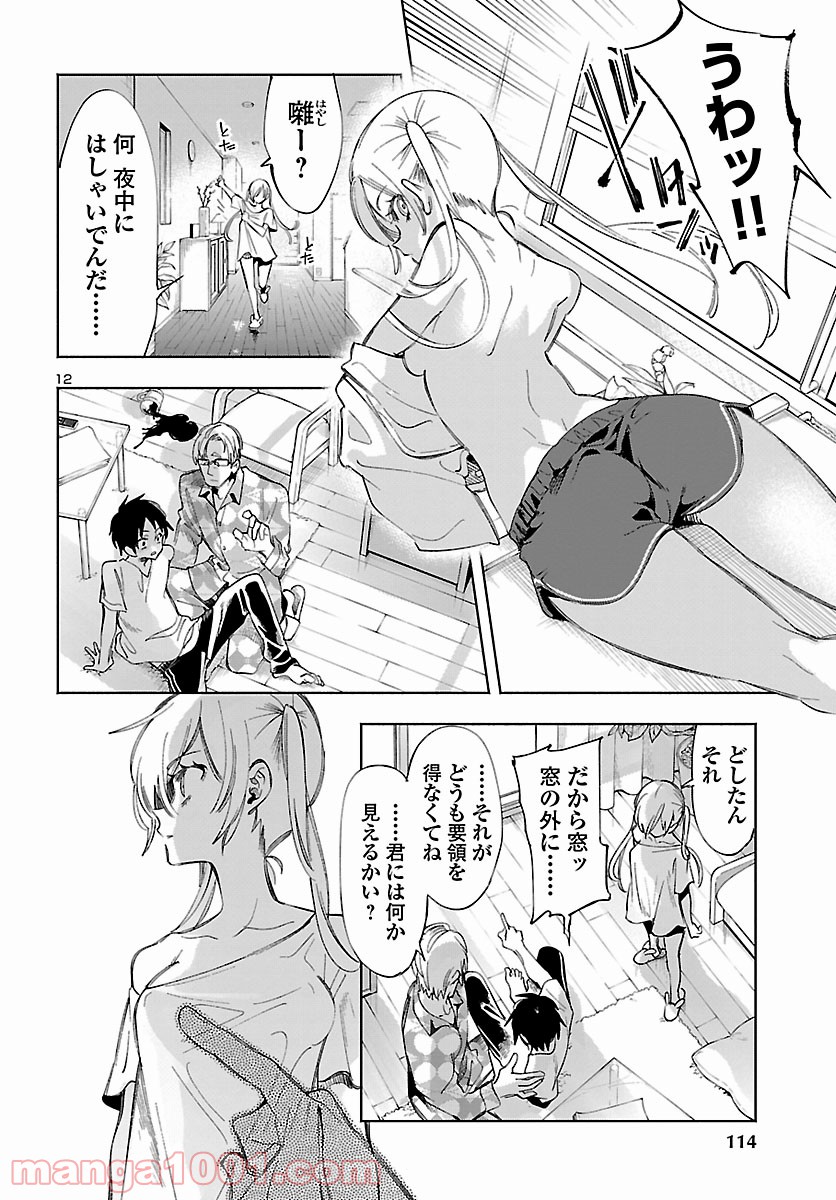 神さまの怨結び 第52.5話 - Page 13