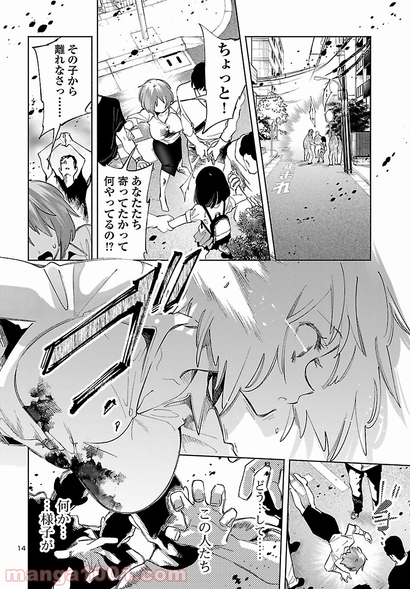 神さまの怨結び 第52.5話 - Page 15