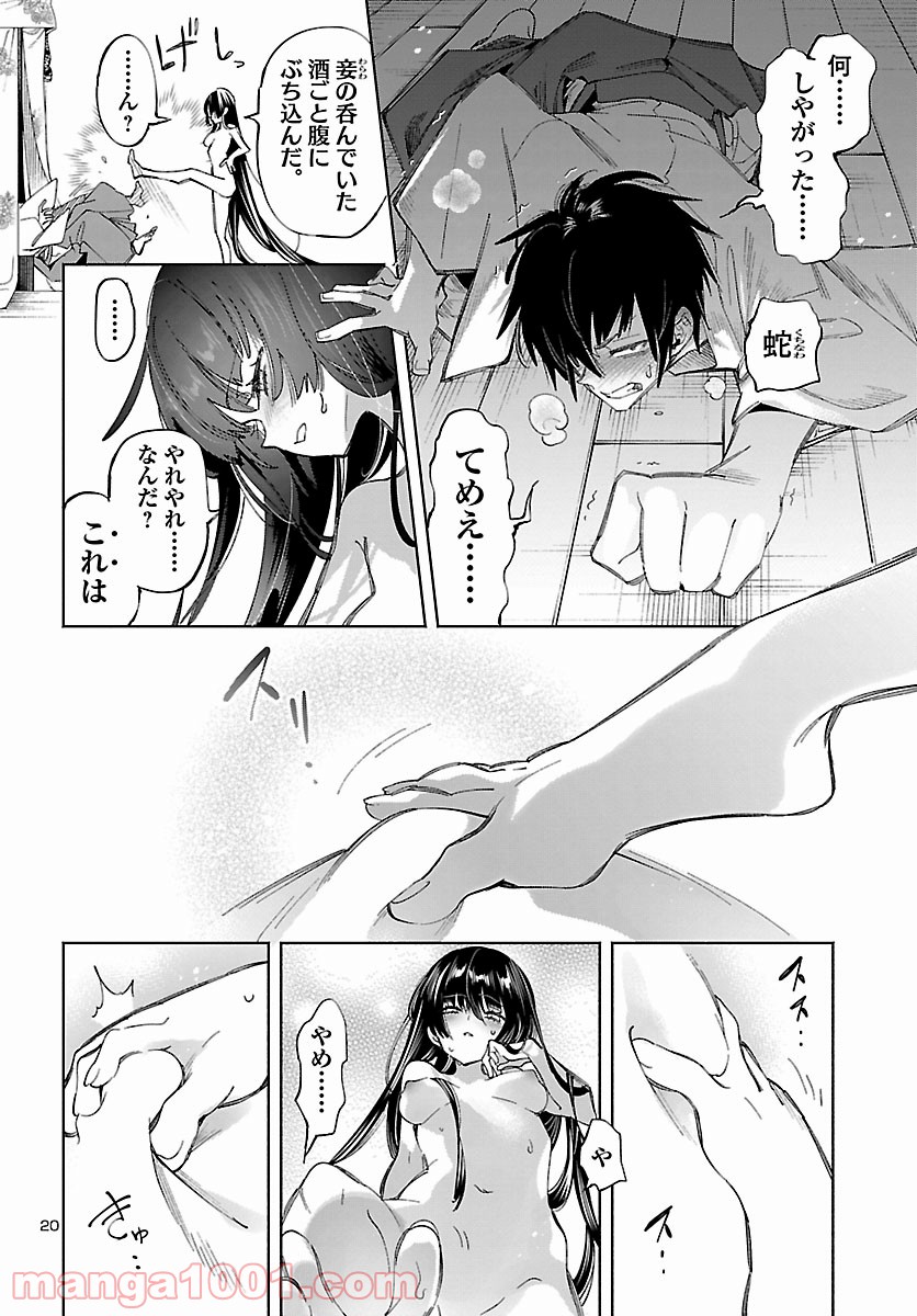 神さまの怨結び 第52.5話 - Page 21