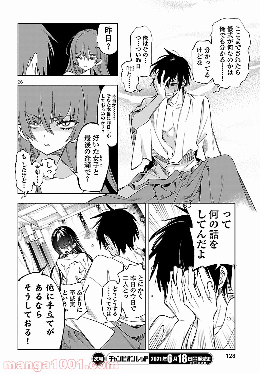 神さまの怨結び 第52.5話 - Page 27