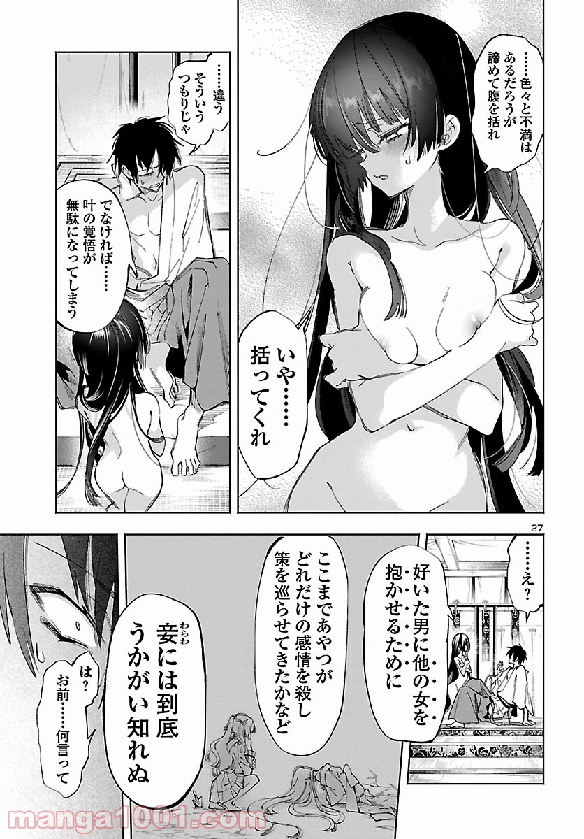 神さまの怨結び 第52.5話 - Page 28