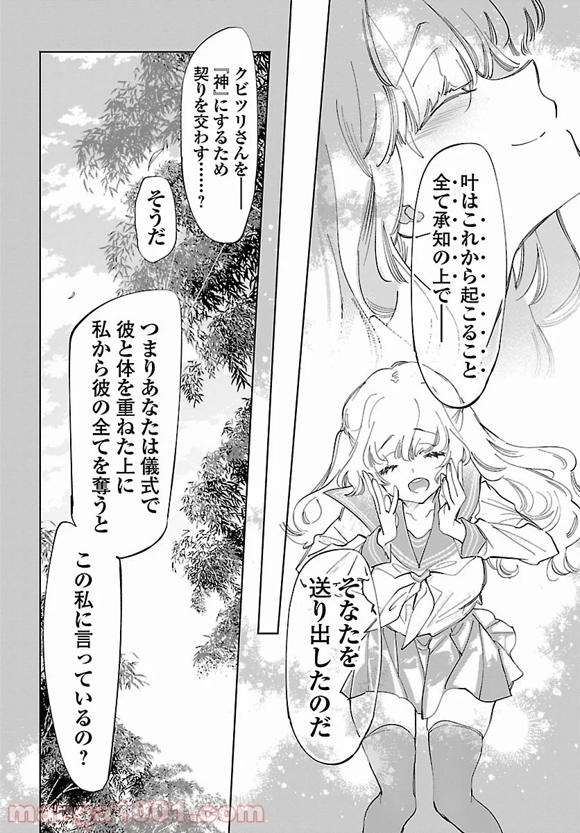 神さまの怨結び 第52.5話 - Page 29