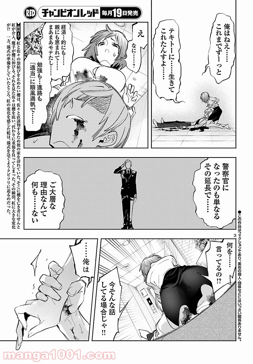 神さまの怨結び 第52.5話 - Page 4