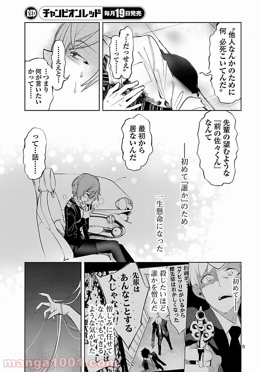 神さまの怨結び 第52.5話 - Page 6