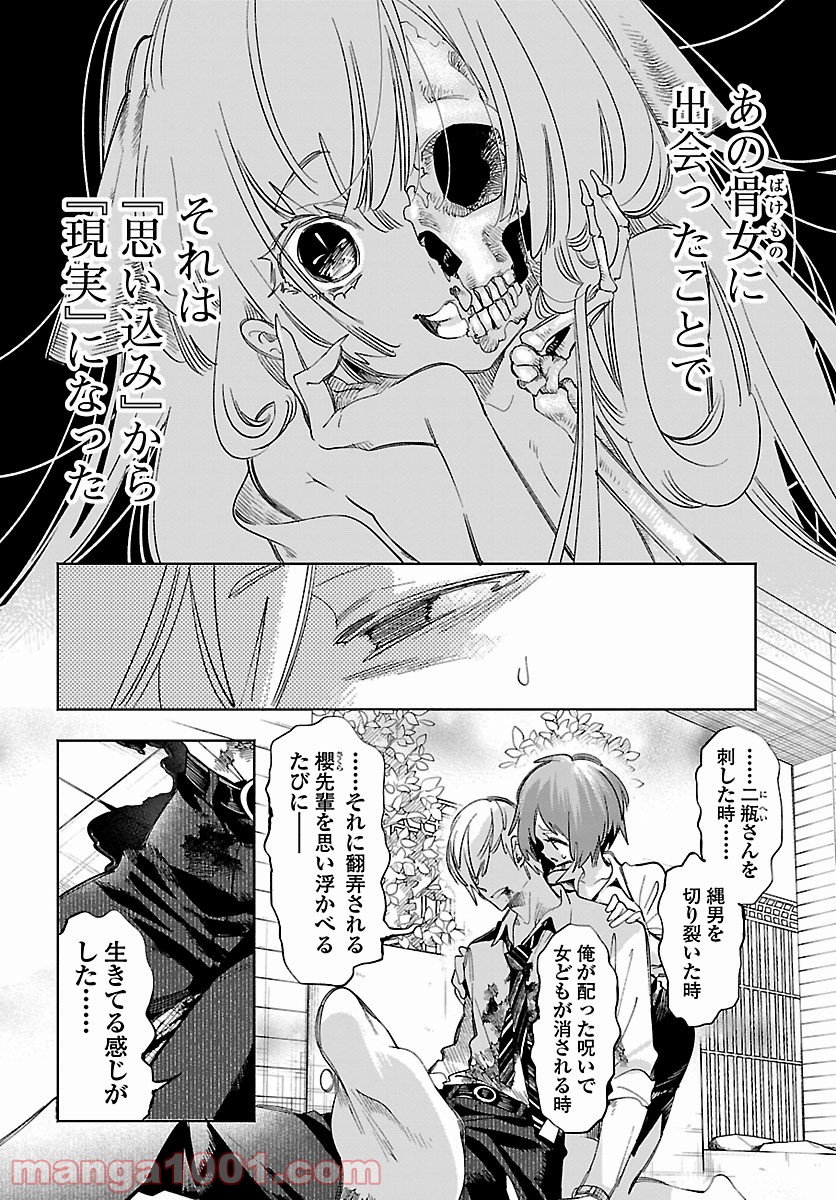 神さまの怨結び 第52.5話 - Page 7