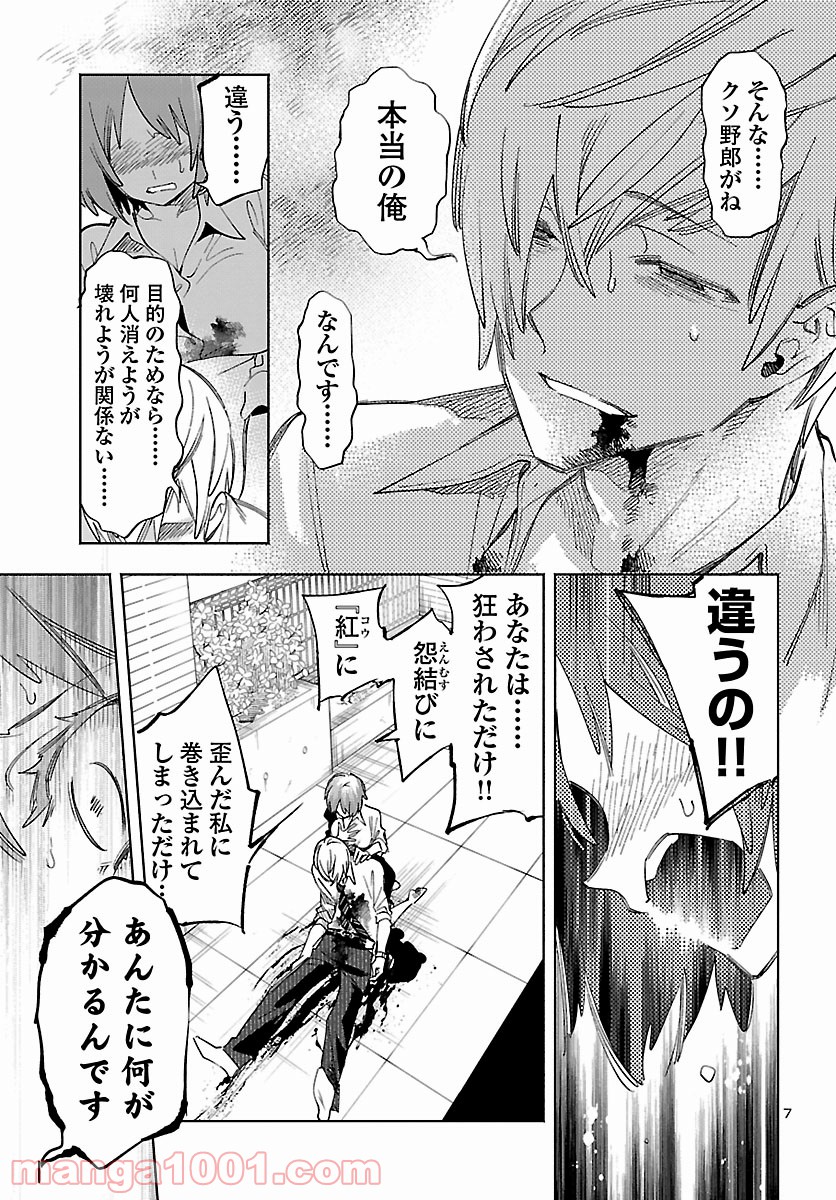 神さまの怨結び 第52.5話 - Page 8