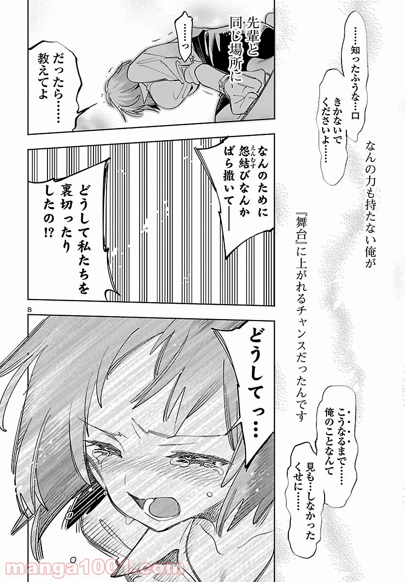 神さまの怨結び 第52.5話 - Page 9