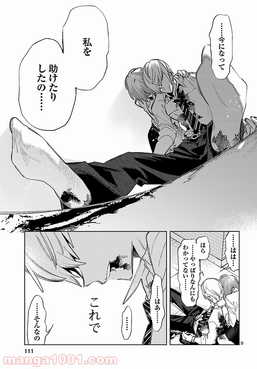 神さまの怨結び 第52.5話 - Page 10