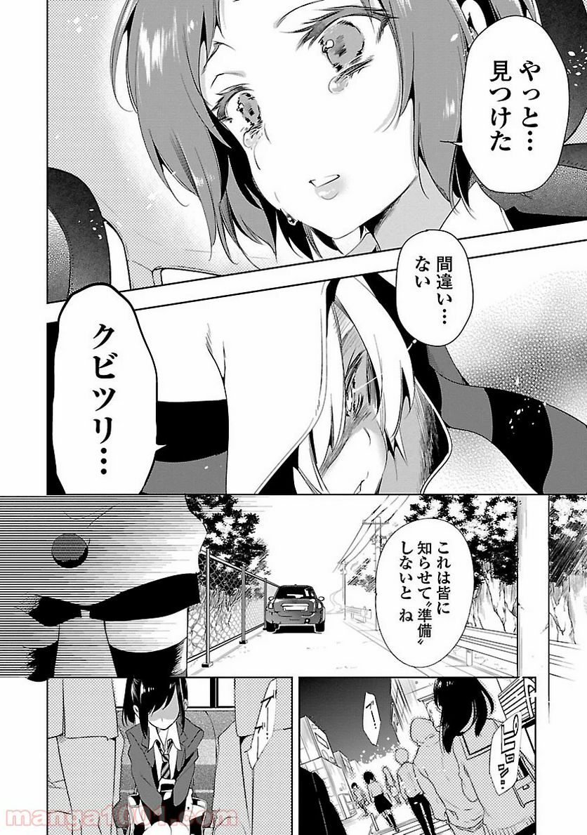 神さまの怨結び 第11話 - Page 16