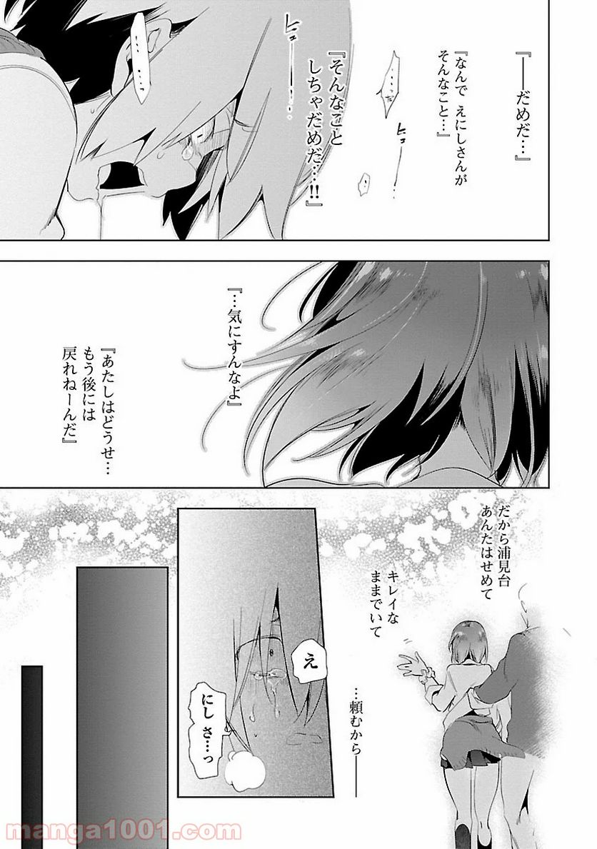 神さまの怨結び 第11話 - Page 23