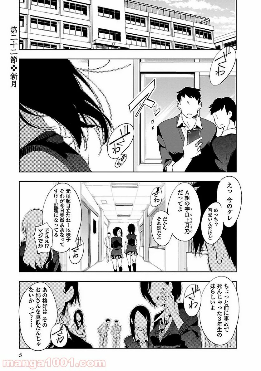 神さまの怨結び 第22話 - Page 1