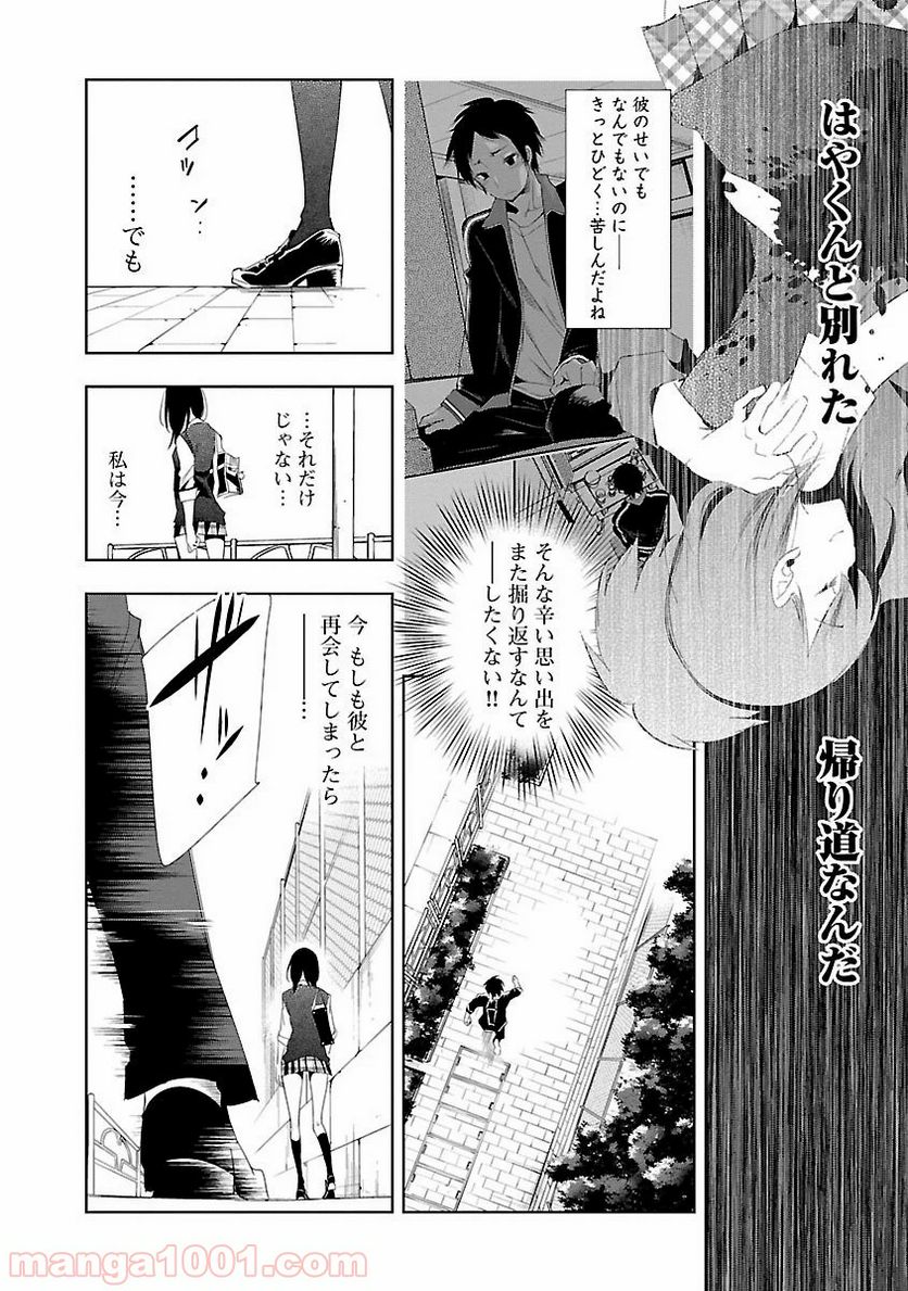 神さまの怨結び 第22話 - Page 14