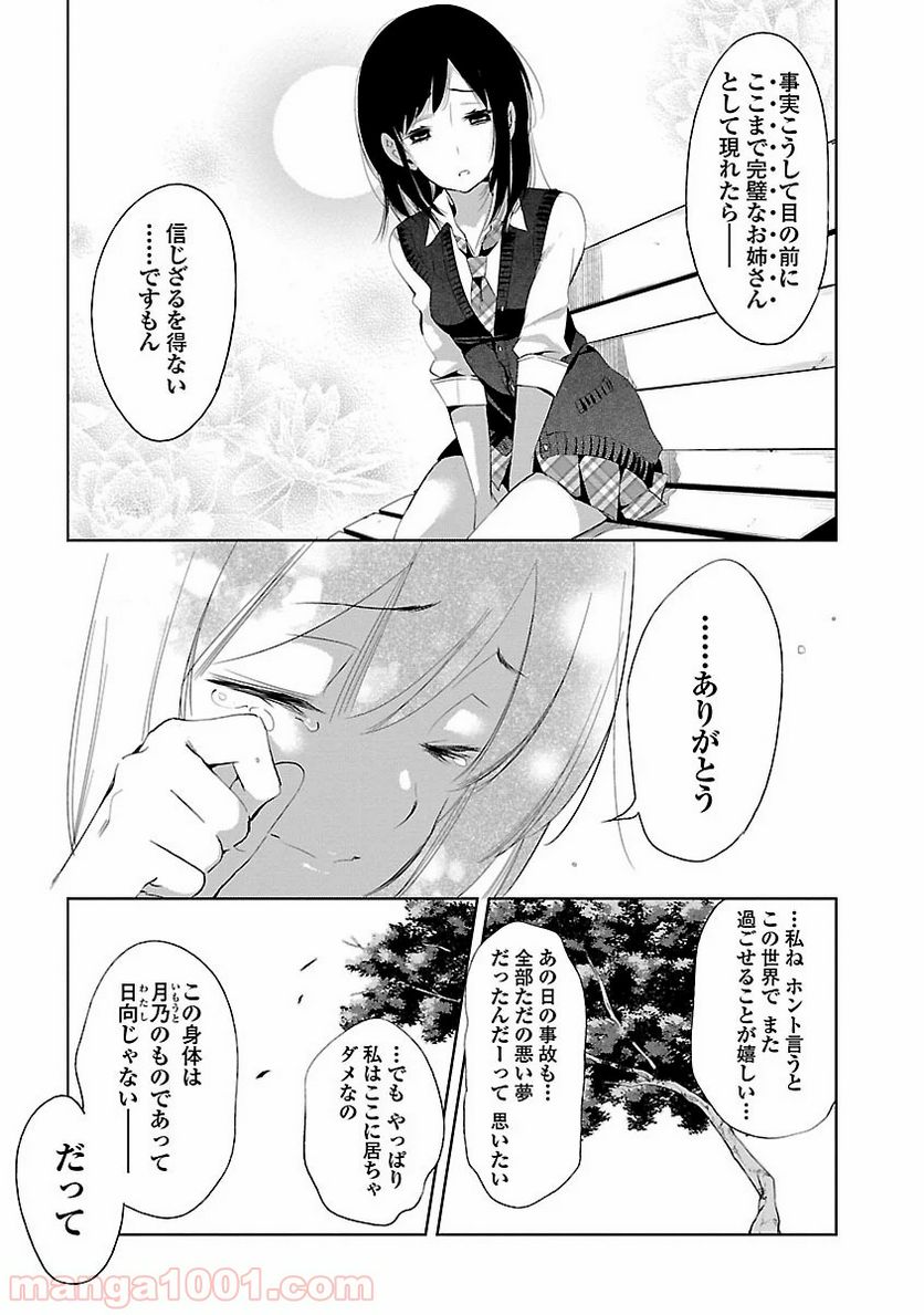 神さまの怨結び 第22話 - Page 3