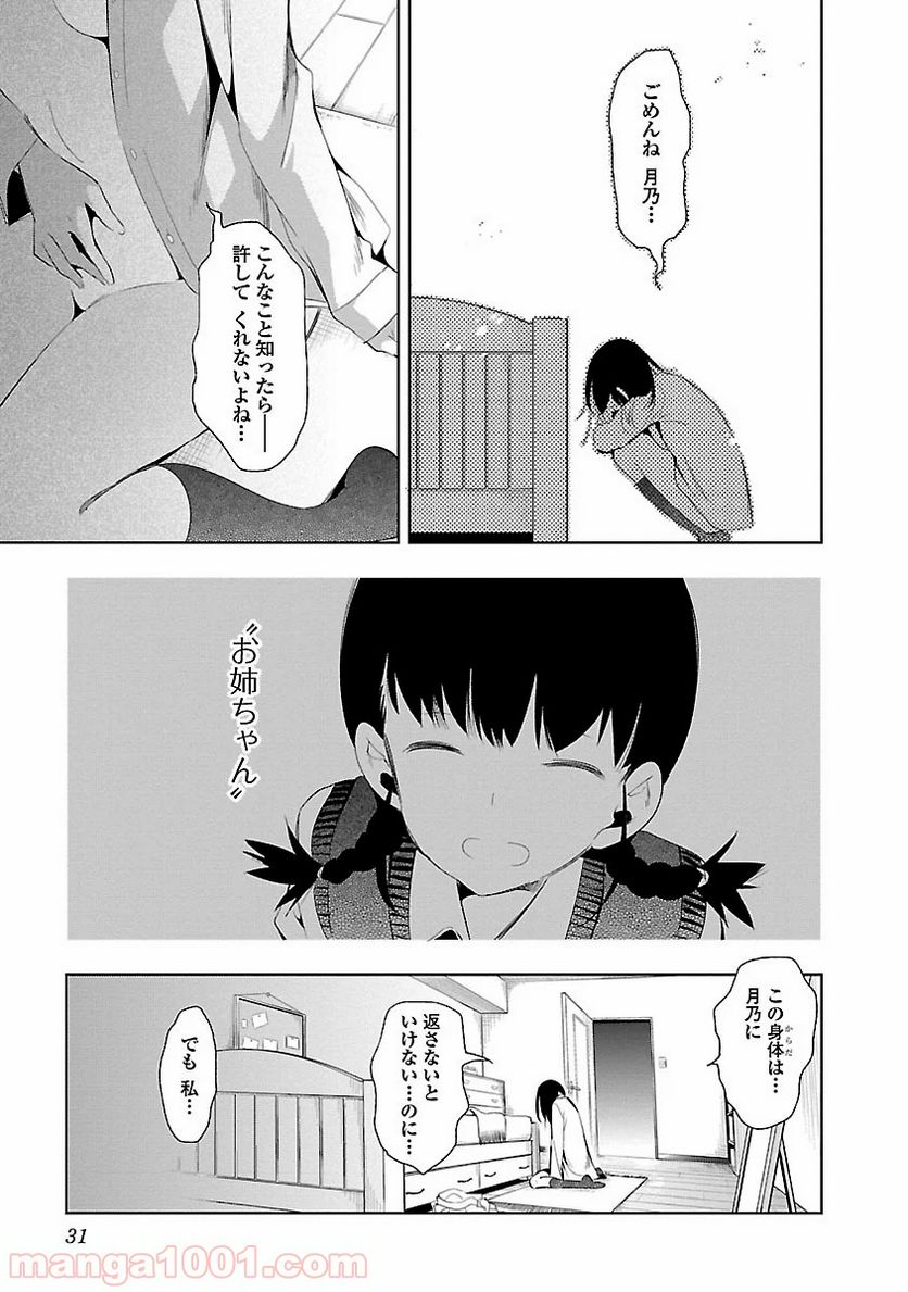 神さまの怨結び 第22話 - Page 27