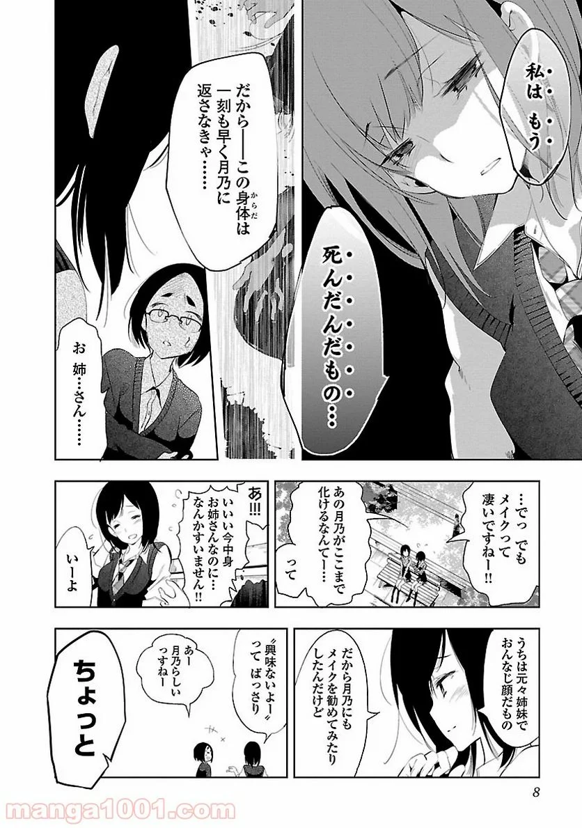 神さまの怨結び 第22話 - Page 4