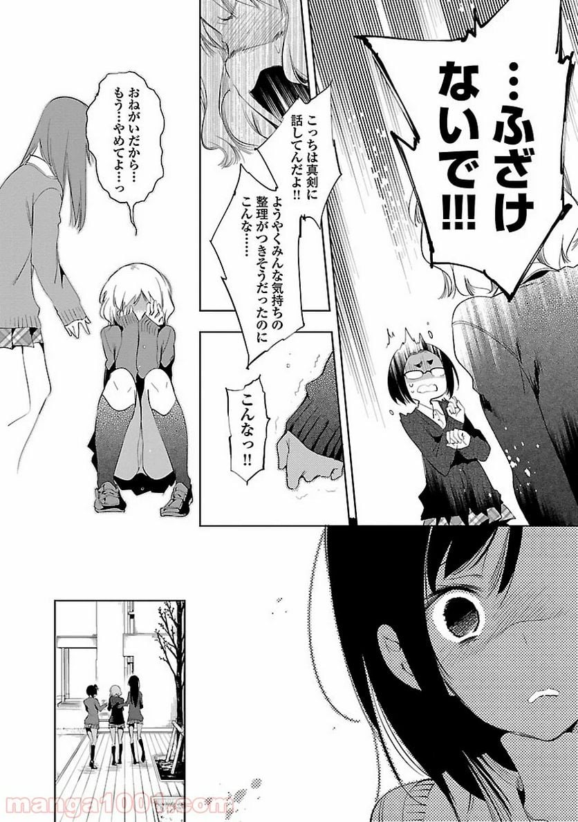 神さまの怨結び 第22話 - Page 6