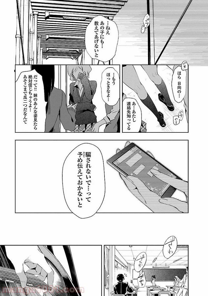 神さまの怨結び 第22話 - Page 7