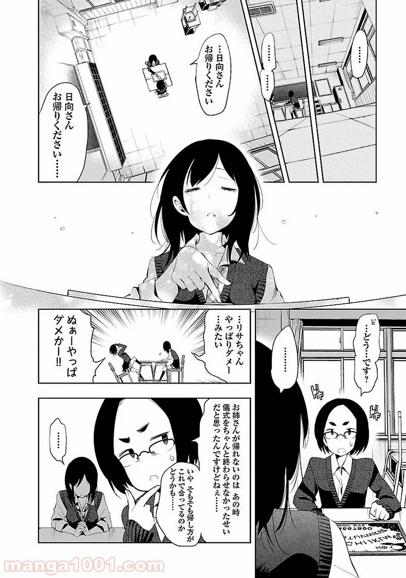 神さまの怨結び 第22話 - Page 10