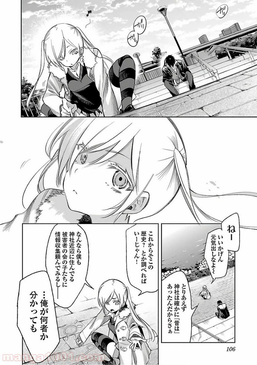 神さまの怨結び 第31話 - Page 18